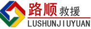 沙坡头区道路救援