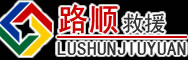 沙坡头区道路救援