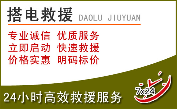 沙坡头区汽车道路救援 沙坡头区汽车道路救援