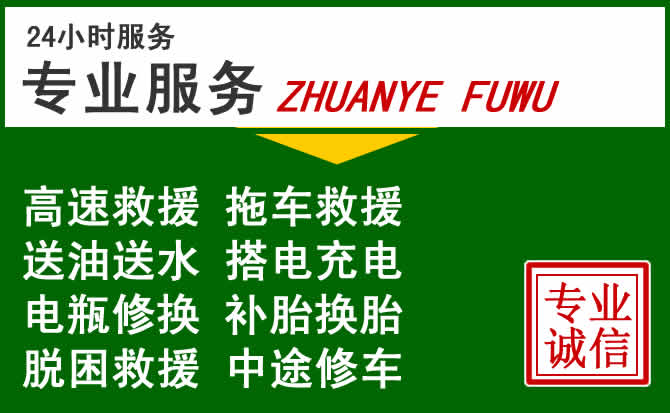 沙坡头区附近汽车道路救援 沙坡头区附近汽车道路救援