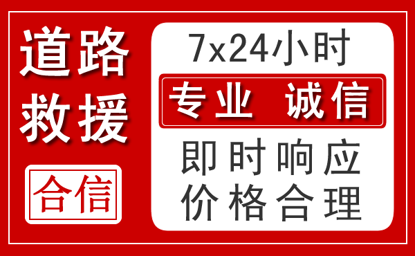 沙坡头区新能源汽车救援 沙坡头区新能源汽车救援